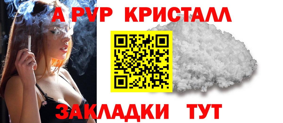 А ПВП Crystall Сунжа