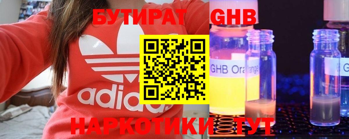 Бутират жидкий экстази Сунжа