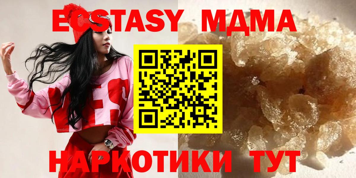 MDMA молли  MDMA кристаллы  МДМА  Сунжа  Вход с VPN 